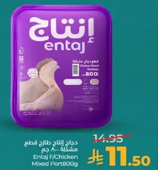دجاج انتاج طازج قطع مختلطه 800 جرام