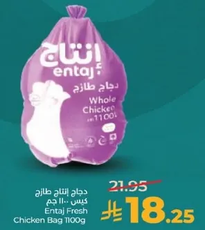 دجاج انتاج طازج كيس 1100 جرام