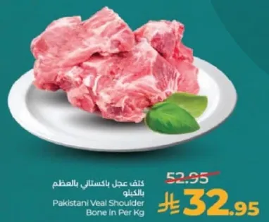 لحم خروف باكستاني بالعظم لكل كيلو