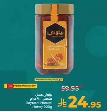 عسل بيتوتي طبيعي 900 جرام