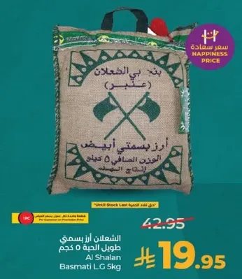 ارز الشعلان بسمتي 5 كجم