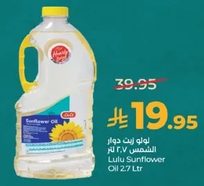 زيت دوار الشمس 2.7 لتر