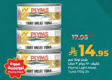 بليمز نوعه لحم خفيف 3 جرام 3 حبات