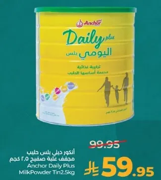انكور ديل بلس حليب مجفف عالي الدسم 2.5 كجم