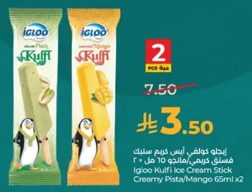 ايجلو كولفي ايس كريم ستيك فستق كريمي/مانجو 65 مل × 2
