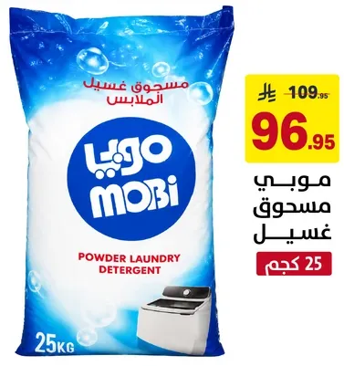 موبي مسحوق غسيل