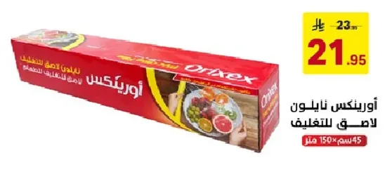 اورتيكس نايلون للاصق للتغليف.