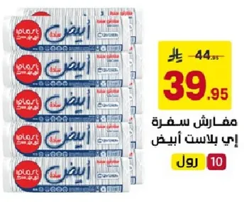 مناديل ورقيه بيضاء للاستخدام المنزلي.