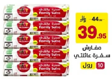 سفره عايلتي