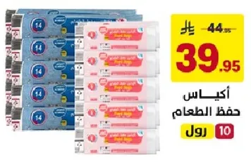 اكياس حفظ الطعام.