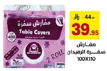 مفارش سفره