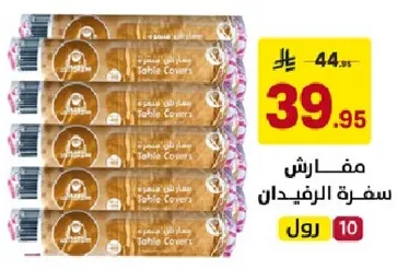 مفارش سفره الرفيدان