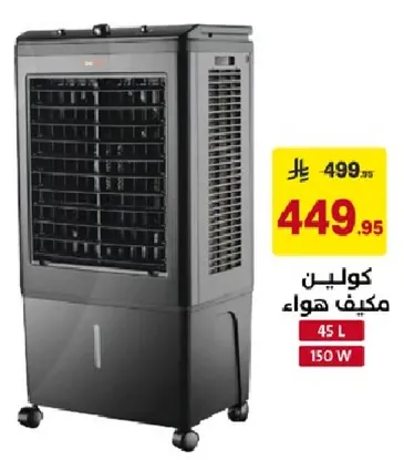 Air cooler 45 L 150 W