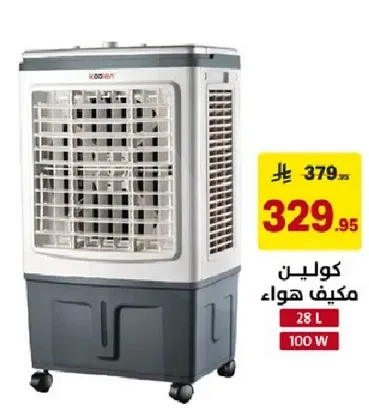مكيف هواء بسعه 28 لتر و100 واط.