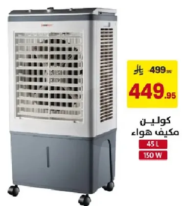 Air cooler with a capacity of 45 liters and 150 watts.