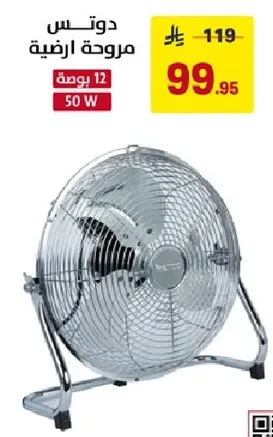 مروحه بقوه 50 واط.