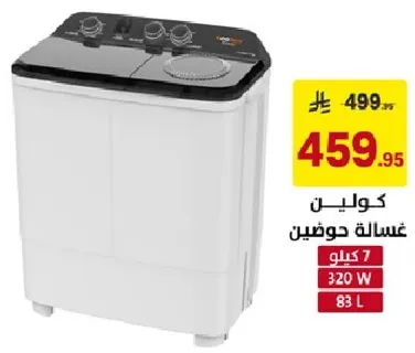 غساله حوضين سعه 7 كيلو واط 320.