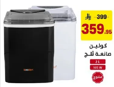صانعه ثلج بسعه 2 لتر و105 واط.