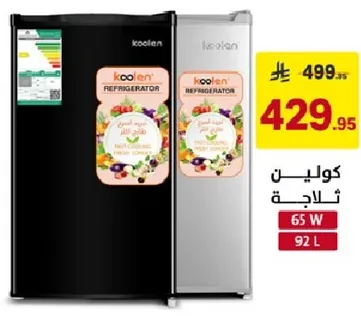 ثلاجه كولين 65 واط، 92 لتر