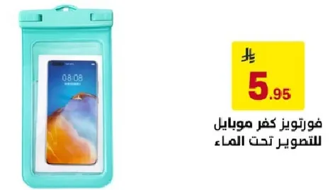 Mobile phone waterproof case for photography under water.