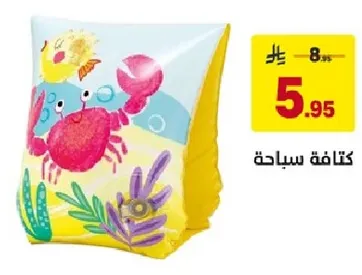كتافه سباحه بتصميم سرطان البحر.