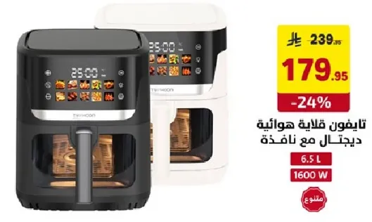 قلايه هواييه رقميه بسعه 6.5 لتر.