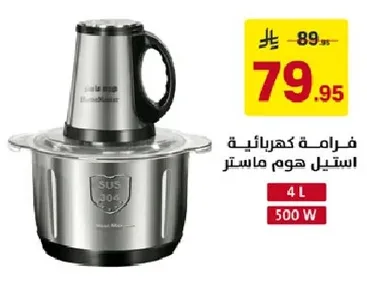 فرامه كهرباييه سعه 4 لتر 500 واط.