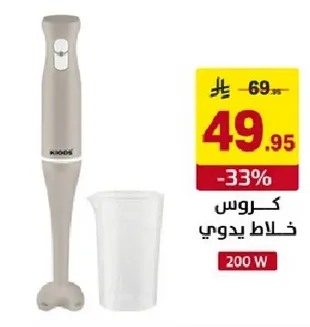 خلاط يدوي 200 واط