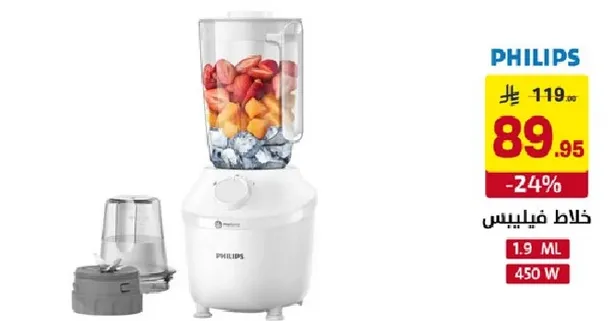 Philips blender with a capacity of 1.9 ML and 450 W power.