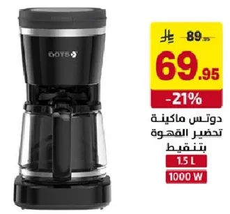 ماكينه تحضير القهوه بسعه 1.5 لتر.