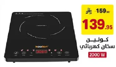 Electric induction cooker with 2000 W power.