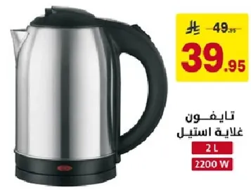 غلايه كهرباييه بسعه 2 لتر و قدره 2200 واط.