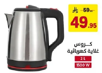 غلايه كهرباييه سعه 2 لتر و1500 واط.
