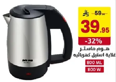 غلايه استيل كهرباييه بسعه 800 مل و 800 واط.