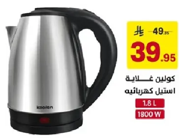 غلايه كهرباييه بسعه 1.8 لتر و1800 واط.