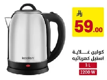 غلايه كهرباييه كولين 3 لتر 2200 واط