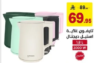غلايه كهرباييه بسعه 1.8 لتر و قدره 2000 واط.