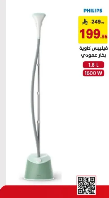 فيليبس كاويه بخار عموديه 1.8 لتر 1600 واط