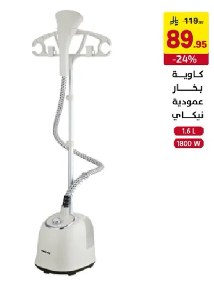 كاويه بخار عموديه بسعه 1.6 لتر و1800 واط.