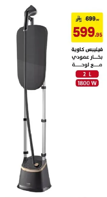 مكواه بخار عموديه بسعه 2 لتر و1800 واط.