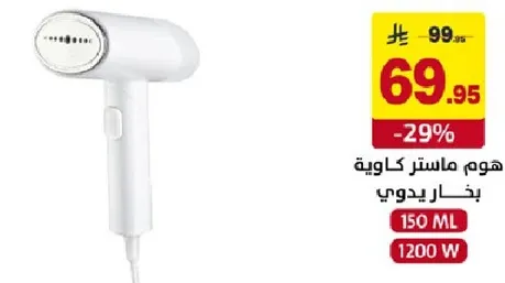 هوم ماستر كاويه بخار يدوي.