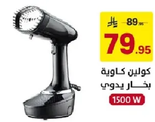 كويلين كاويه بخار يدوي 1500 واط.