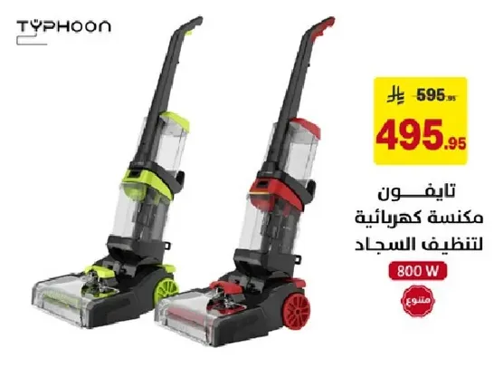 تايفون مكنسه كهرباييه لتنظيف السجاد، 800 واط.