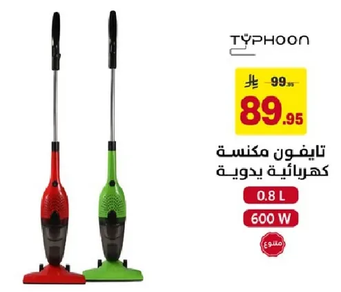 تايفون مكنسه كهرباييه بدويه سعه 0.8 لتر و600 واط.