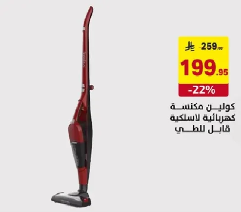 مكنسه كهرباييه لاسلكيه سهله التنظيف.