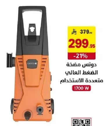 غساله ضغط عاليه للاستخدامات المتعدده.