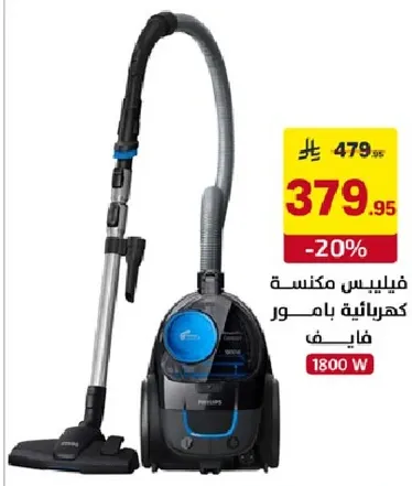 فيليبس مكنسه كهرباييه بامور فاي 1800 واط.