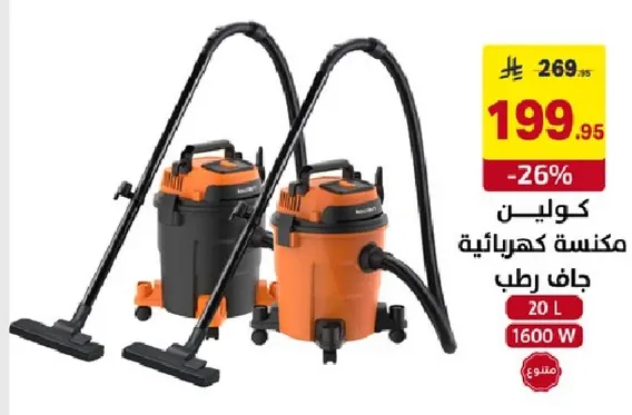 مكنسه كهرباييه جافه ورطبه بسعه 20 لتر و1600 واط.