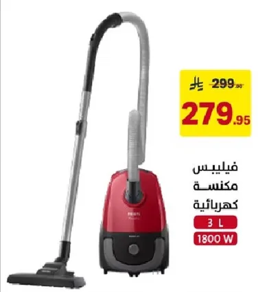 فيليبس مكنسه كهرباييه 3 ل 1800 واط