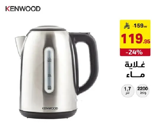 غلايه كهرباييه بسعه 1.7 لتر و قدره 2200 واط.